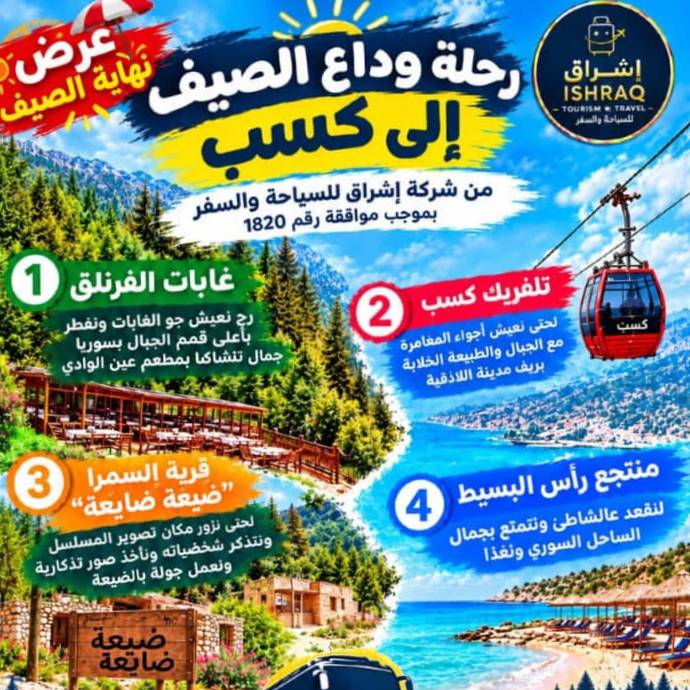 رحلة العمر 🔥