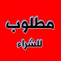 مطلوب سيارة 🚗