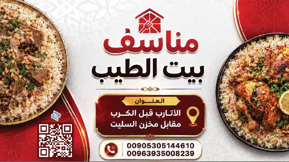 مطعم ابو الطيب للمناسف العربية
