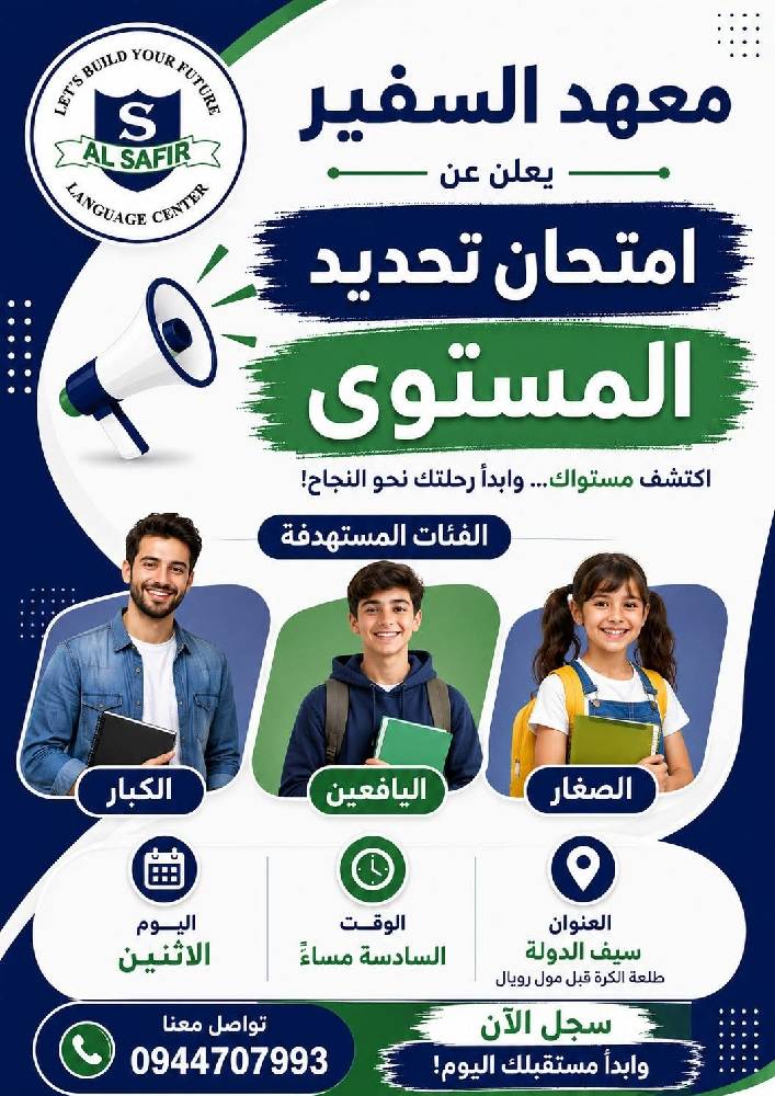 معهد السفير للغات